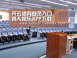 关于开云体育登录入口
