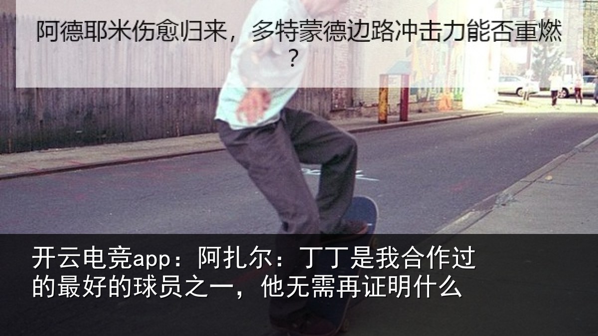 开云电竞app：阿扎相关情况的最相关情况需再证明什么