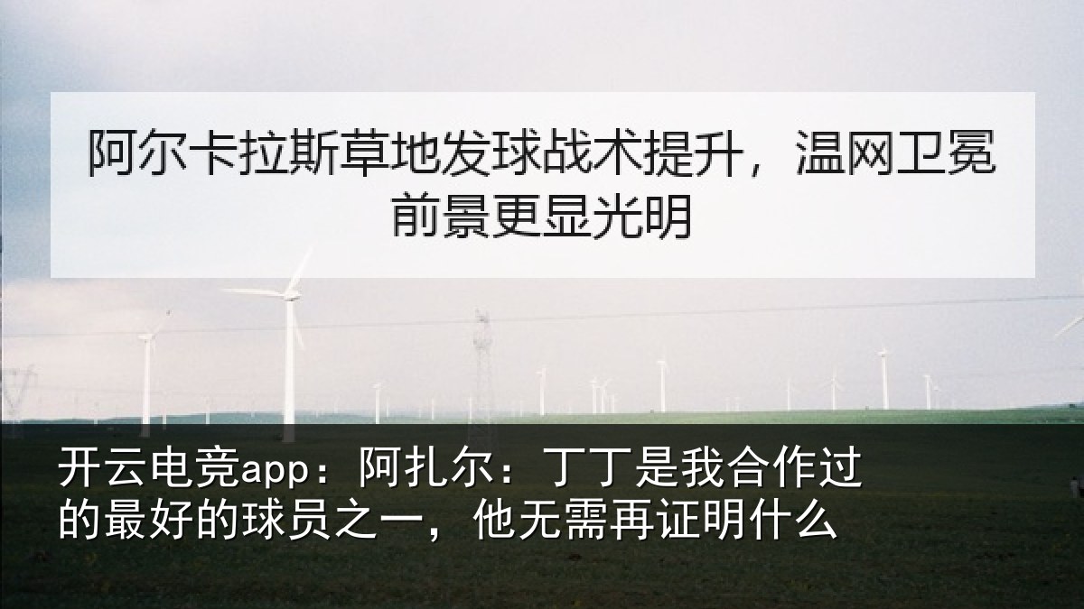开云电竞app：阿扎相关情况的最相关情况需再证明什么